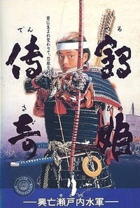 鶴姫が主人公のnhk大河ドラマは出来そうですか 伝説上の人物が Yahoo 知恵袋