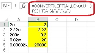 エクセル セル内の単位 G M K M U N P のついた文 Yahoo 知恵袋