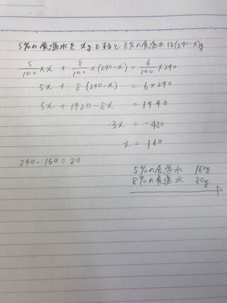 5の食塩水と8パーセントの食塩水を混ぜると全体の240ｇになり6 の Yahoo 知恵袋