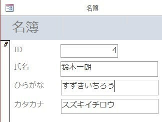 Accessのふりがな自動入力についてエクセルに限界を感じて アクセス Yahoo 知恵袋