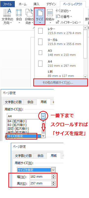 Wordの用紙サイズ、B5が選べなくなってしまいました。仕様 - Yahoo 