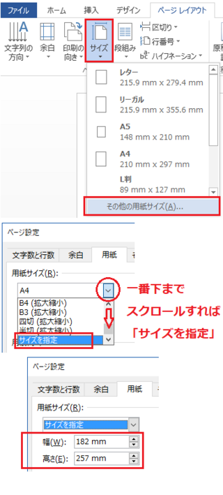 Wordの用紙サイズ B5が選べなくなってしまいました 仕様 Yahoo 知恵袋