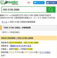 05031962888 - こちらの番号はどこか教えてください - Yahoo!知恵袋