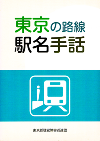 手話銀座駅と有楽町駅の手話表現は同じですか 東京の路線駅名手 Yahoo 知恵袋