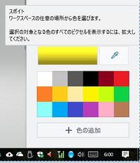 ペイント3dのスポイトはどこにあるか教えてください 右下のパレット Yahoo 知恵袋