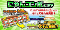 にゃんこ大戦争について にゃんコンボは大切ですか Yahoo 知恵袋