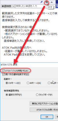 一太郎でatokミルクを消す方法 教えてください Atokミルクというのは Yahoo 知恵袋