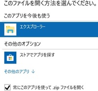 Zipファイル 文書書類 を開こうとしたらwindowsフォトビ Yahoo 知恵袋