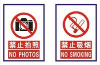 写真の撮影は禁止です という注意書きを英語と中国語で併記したい Yahoo 知恵袋