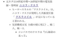 コンパスのテスラについてなのですが これはどういう事ですか Yahoo 知恵袋
