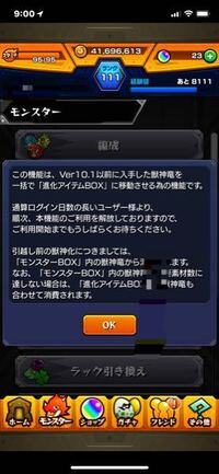 モンストについて質問です 素材 アイテム確認の所から進化アイテムを Yahoo 知恵袋