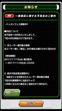 ドッカンバトルの石300個配布っていつまでですか 11月29日です Yahoo 知恵袋