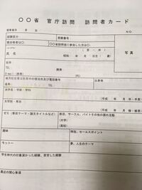 これは国家公務員総合職の面接カードですが これは2次試験の人事院 教えて しごとの先生 Yahoo しごとカタログ