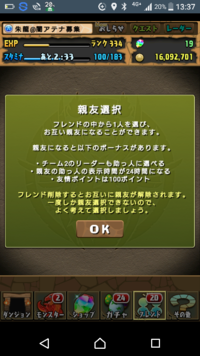 親友を変えることはできませんか パズドラ Yahoo 知恵袋