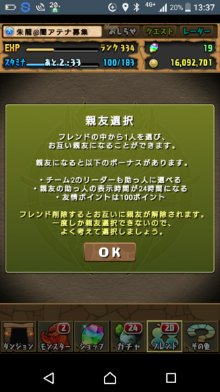 親友を変えることはできませんか パズドラ Yahoo 知恵袋