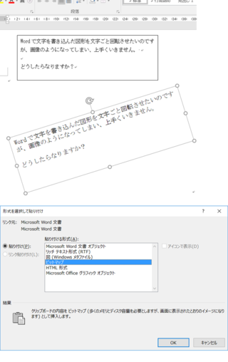 Wordで文字を書き込んだ図形を文字ごと回転させたいのですが 画像の Yahoo 知恵袋