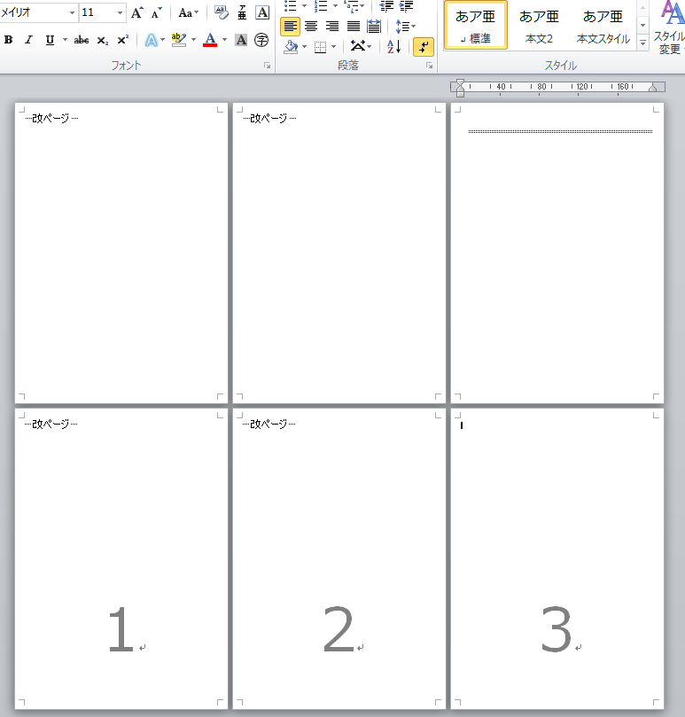 ワードのページ番号の付け方だと、表紙から1ページになってしまいます