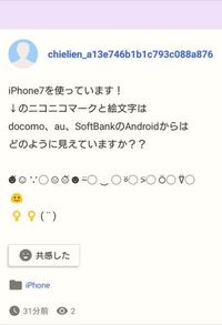 Iphone7を使っています のニコニコマークと絵文字はd Yahoo 知恵袋