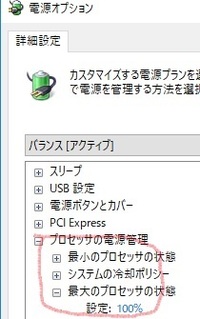 Gpu使用率の制限方法はありますか 電源オプションのプロセッサーの電源管 Yahoo 知恵袋