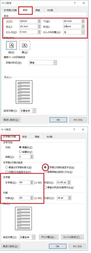 ワードでフォント10 5 文字数40字 45行 余白 指定で Yahoo 知恵袋