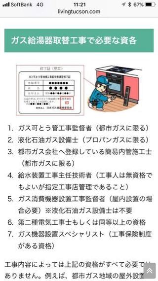 ガス給湯器交換に資格要りますか ガス給湯器には電気配線 ガス管 Yahoo 知恵袋