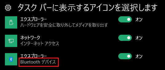 隠れているインジケータのところで Bluetoothアイコンを誤って削除 Yahoo 知恵袋