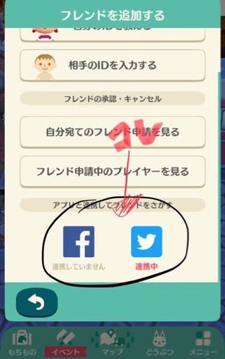 マイニンテンドーアカウントでtwitterとfacebookに連携させたので Yahoo 知恵袋