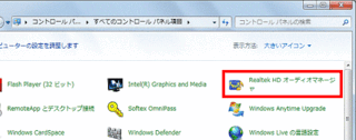 Realtekhdaudiomanagerが消えた3年ほど前にt Yahoo 知恵袋