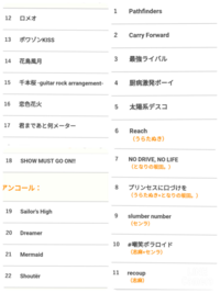 浦島坂田船の17夏ツアーの曲セトリを教えて欲しいです どの Yahoo 知恵袋