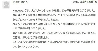 Windows10で スクリーンショットを撮っても保存先が見つかりません Yahoo 知恵袋