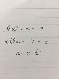 2x X 0の因数分解の答え教えてください やり方もお願いし Yahoo 知恵袋