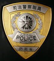 陸上自衛隊の警務隊は、国内法では司法警察員として扱われているんでしょうか?