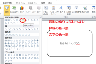 Powerpoint10で テキストボックスの枠線の角を丸 Yahoo 知恵袋