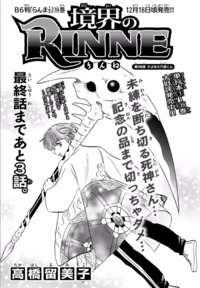 100以上 境界 の Rinne 最終 話 人気の最高の壁紙無料adhd