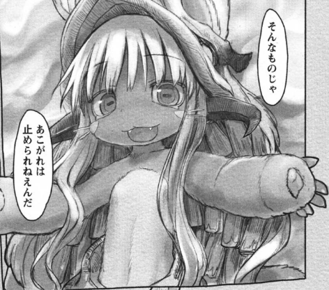 メイドインアビスのナナチのセリフ 憧れはとめられねえんだって感じのやつは漫 Yahoo 知恵袋