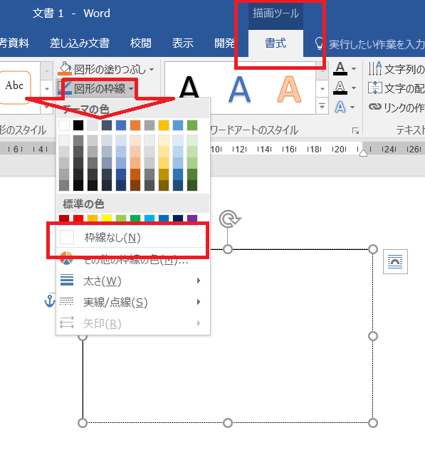 ワード２０１０テキストボックスでした場合 黒い枠線ができますがそれ Yahoo 知恵袋