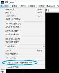 Jwcadについて 自宅パソコンのjwcadで作成した図面をjww形式 Yahoo 知恵袋