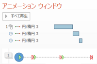 パワーポイントのアニメーションで 物体を加速させながら移動させたい Yahoo 知恵袋