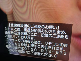 Nhkのbs受信料について昨日 Nhkから 様重要な告知があるの Yahoo 知恵袋