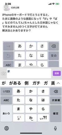 iPhoneのキーボードで打とうとすると、 - たまに画像のような画面... - Yahoo!知恵袋