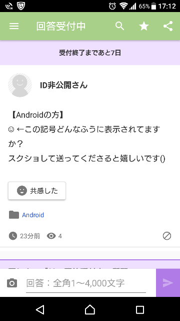Androidの方】 - ☺︎︎←この記号どんなふうに表示されてますか