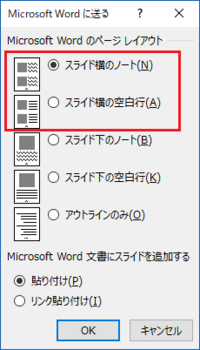 パワポのデータを ワードに綺麗に貼り付ける方法を教えてください パ Yahoo 知恵袋