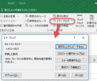 Excelで周辺と違う数式が入っていると緑色の小さな三角が付きますが 大 Yahoo 知恵袋