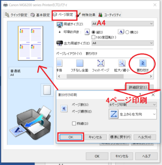 はがきサイズのものをa4に4枚並べての印刷についてwindows10 Wor Yahoo 知恵袋