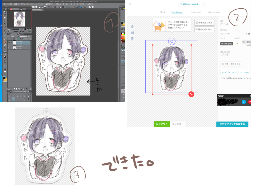 Pixivファクトリーでアクキーを作りたいのですが イラストに沿っ Yahoo 知恵袋