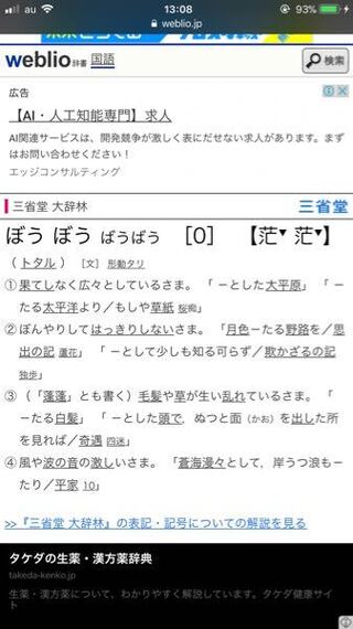 古文の 茫々たり の意味を教えてください こんなのでいいのか分かりませ Yahoo 知恵袋