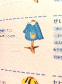 とび森の中で服を探しています 幼稚園児の服 みたいな名前のそん Yahoo 知恵袋