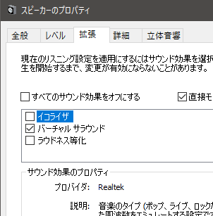 Realtekからmicrosoftのサウンドデバイスにしたい Real Yahoo 知恵袋