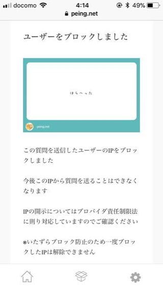 質問箱 通報 インスタ