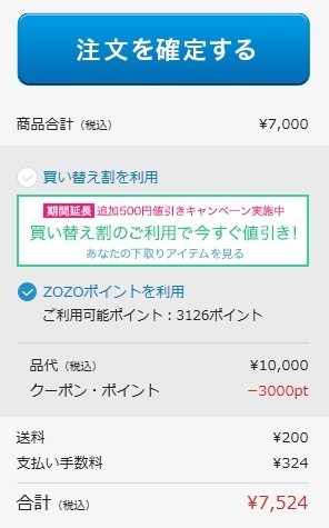 ゾゾタウンでの決済について教えてください。今ゾゾタウンで買い物... - Yahoo!知恵袋